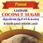 Panai Coconut Jaggery Sugar (Granules) 250gms - தென்னை சர்க்கரை