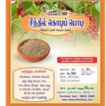 Seenthil Kodi | Giloy | Guduchi | Amruthaballi 50gm