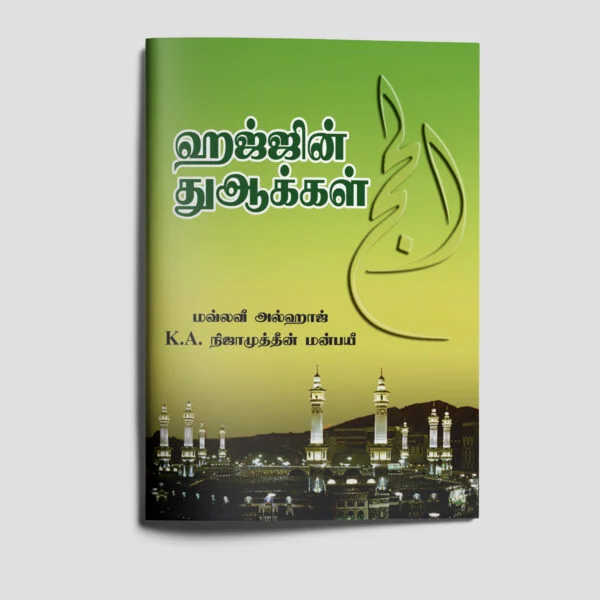 04-HAJJIN-DUA-WRAPPER-Nizam-Hazrat-Pocket-