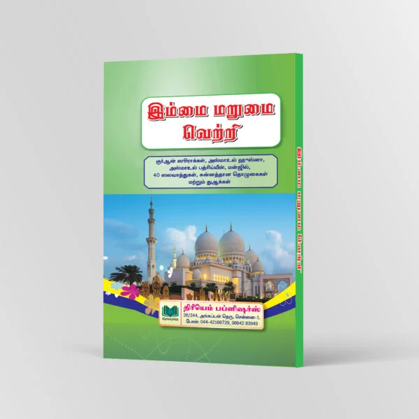 2-Immai-marumai-vetri-Demy-600x600