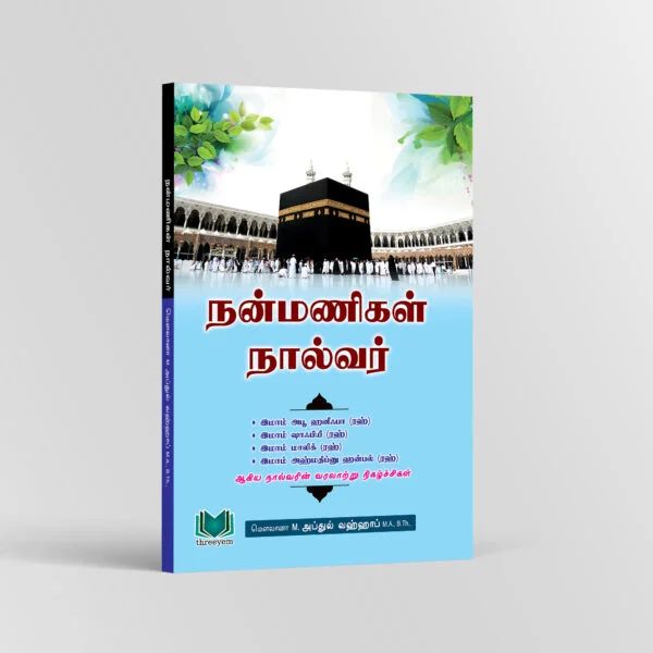 3-nanmanigal-naalvar-wrapper-