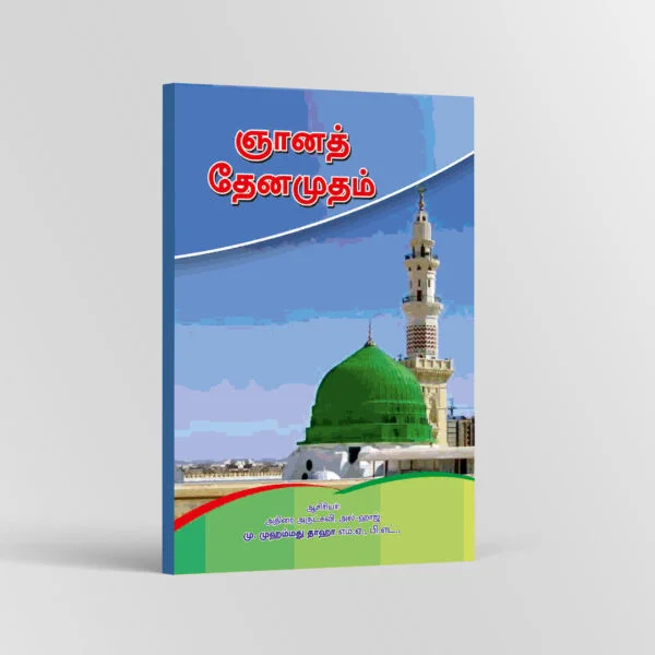4-Gnanathenamudam-Book-Wrapper-Taha-Sir-C-1x8-1-600x600
