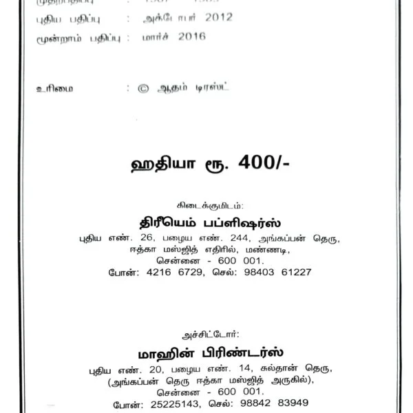 Anwarul-Quran-2-3-600x600