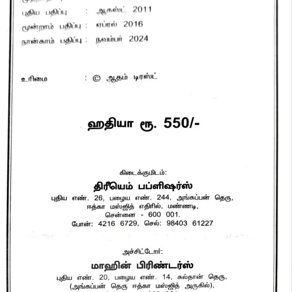 Anwarul-Quran-2-4-600x600