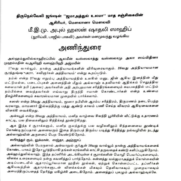 Anwarul-Quran-3-3-600x600