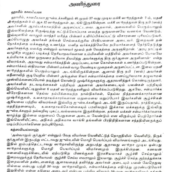 Anwarul-Quran-3-4-600x600