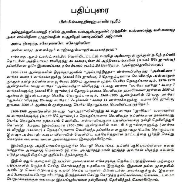 Anwarul-Quran-4-3-600x600