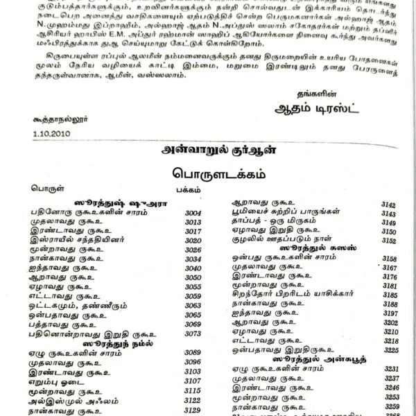 Anwarul-Quran-5-3-600x600