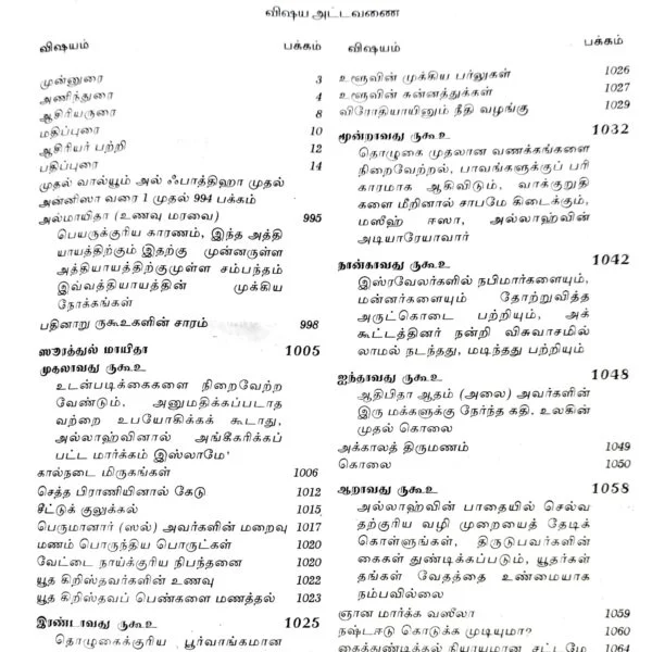 Anwarul-Quran-5-600x600