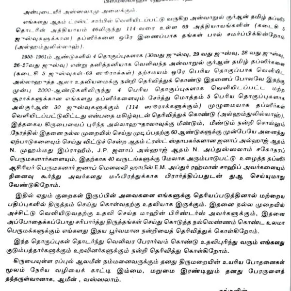 Anwarul-Quran-7-4-600x600