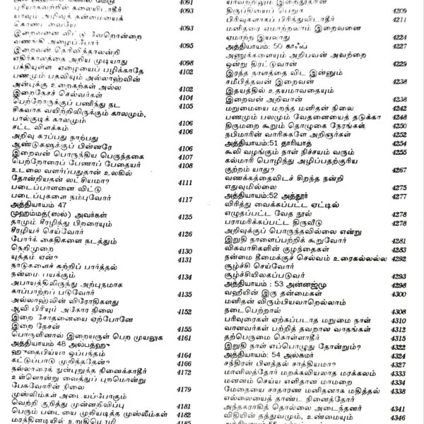 Anwarul-Quran-8-1-600x600