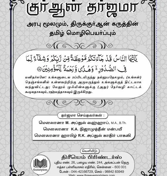 Big-Tharjama-1-569x600