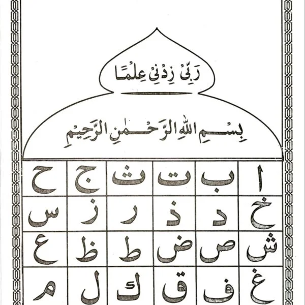 Yessernal-Quran-With-Alphabet-Chart-1-600x600