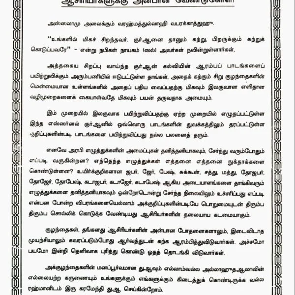 Yessernal-Quran-With-Alphabet-Chart-2-600x600