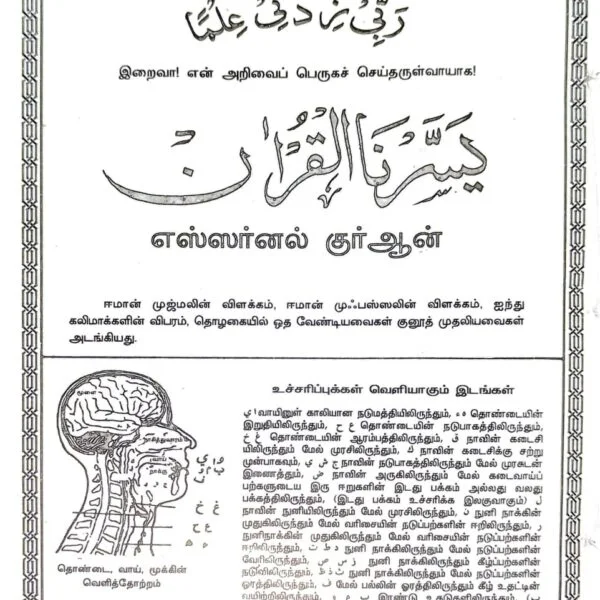 Yessernal-Quran-With-Alphabet-Chart-3-600x600