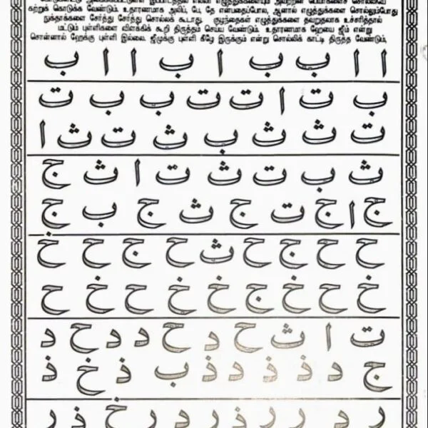 Yessernal-Quran-With-Alphabet-Chart-4-600x600